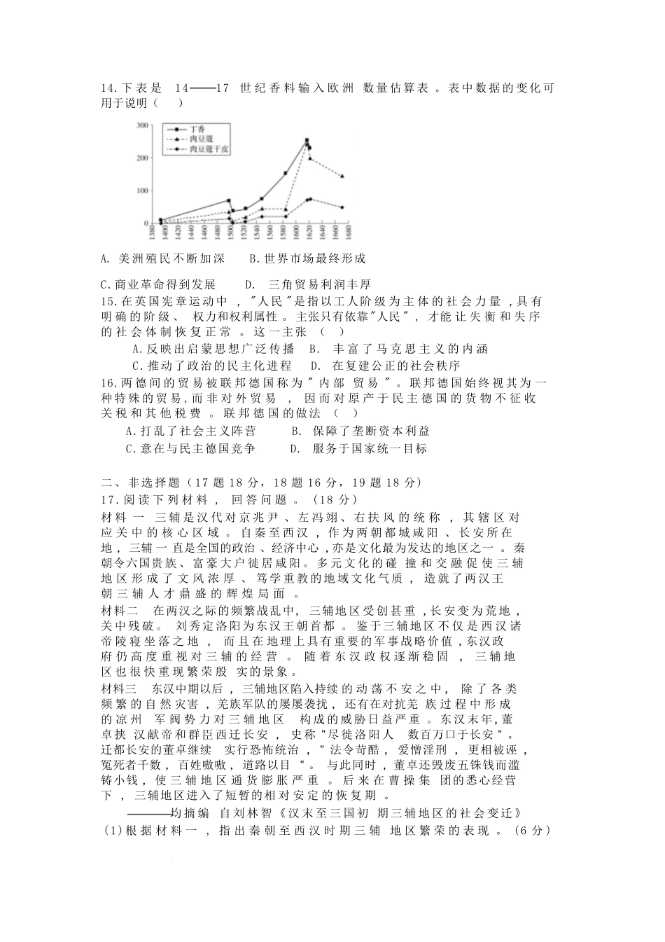 湖南省岳阳市颐华高级中学(平江)2025-2026学年高二上学期入学考试历史试题.pdf_第3页