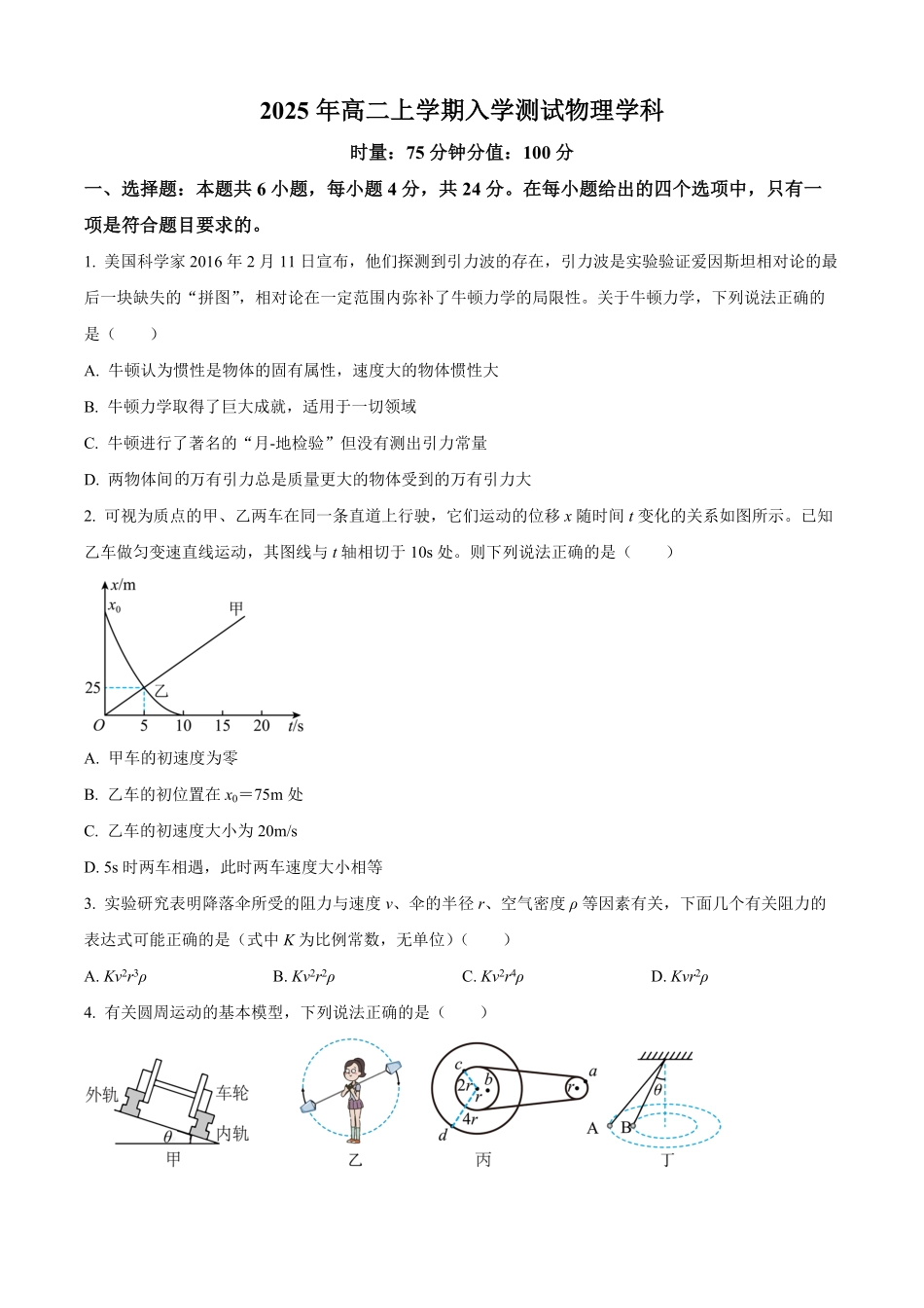 湖南省岳阳市颐华高级中学（平江）2025-2026学年高二上学期入学考试物理试题（含答案）.pdf_第1页