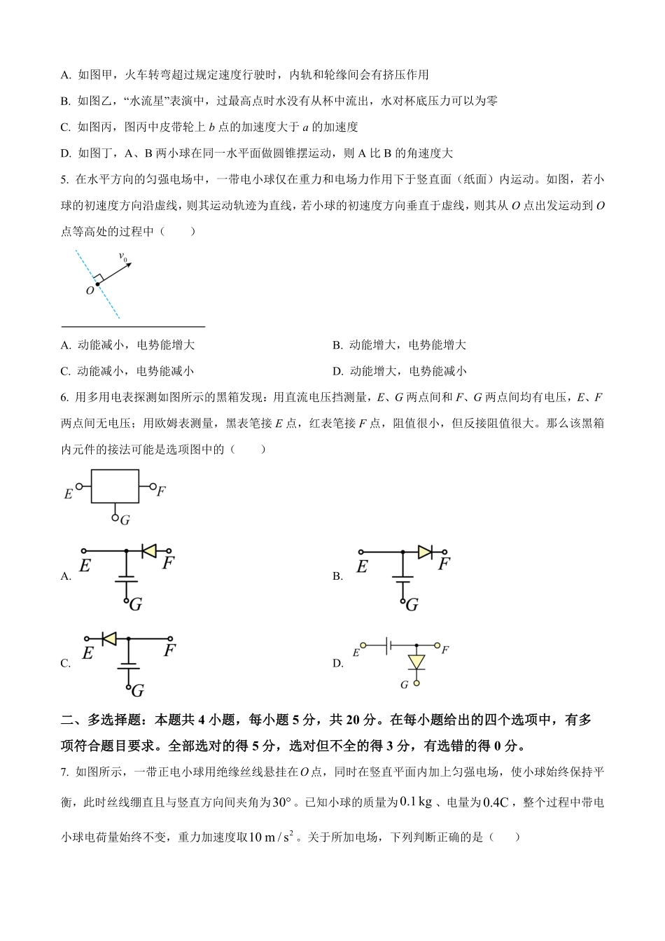 湖南省岳阳市颐华高级中学（平江）2025-2026学年高二上学期入学考试物理试题（含答案）.pdf_第2页