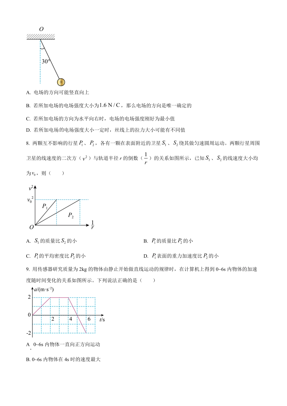 湖南省岳阳市颐华高级中学（平江）2025-2026学年高二上学期入学考试物理试题（含答案）.pdf_第3页
