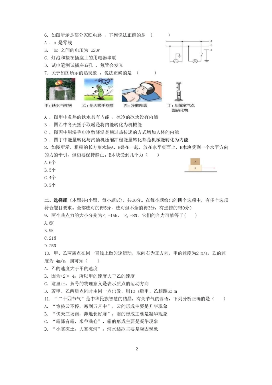 湖南省岳阳市颐华高级中学（平江）2025-2026学年高一上学期入学学科素养测试物理试题.pdf_第2页