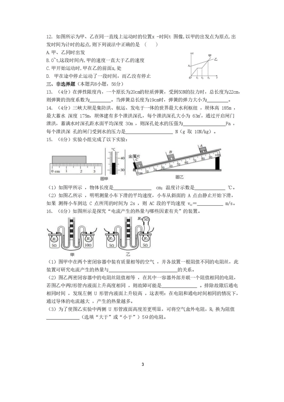 湖南省岳阳市颐华高级中学（平江）2025-2026学年高一上学期入学学科素养测试物理试题.pdf_第3页