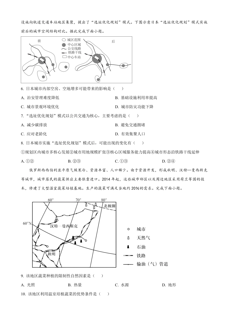 湖南省岳阳市岳阳县第一中学2025-2026学年高二上学期开学地理试题（含答案）.pdf_第2页