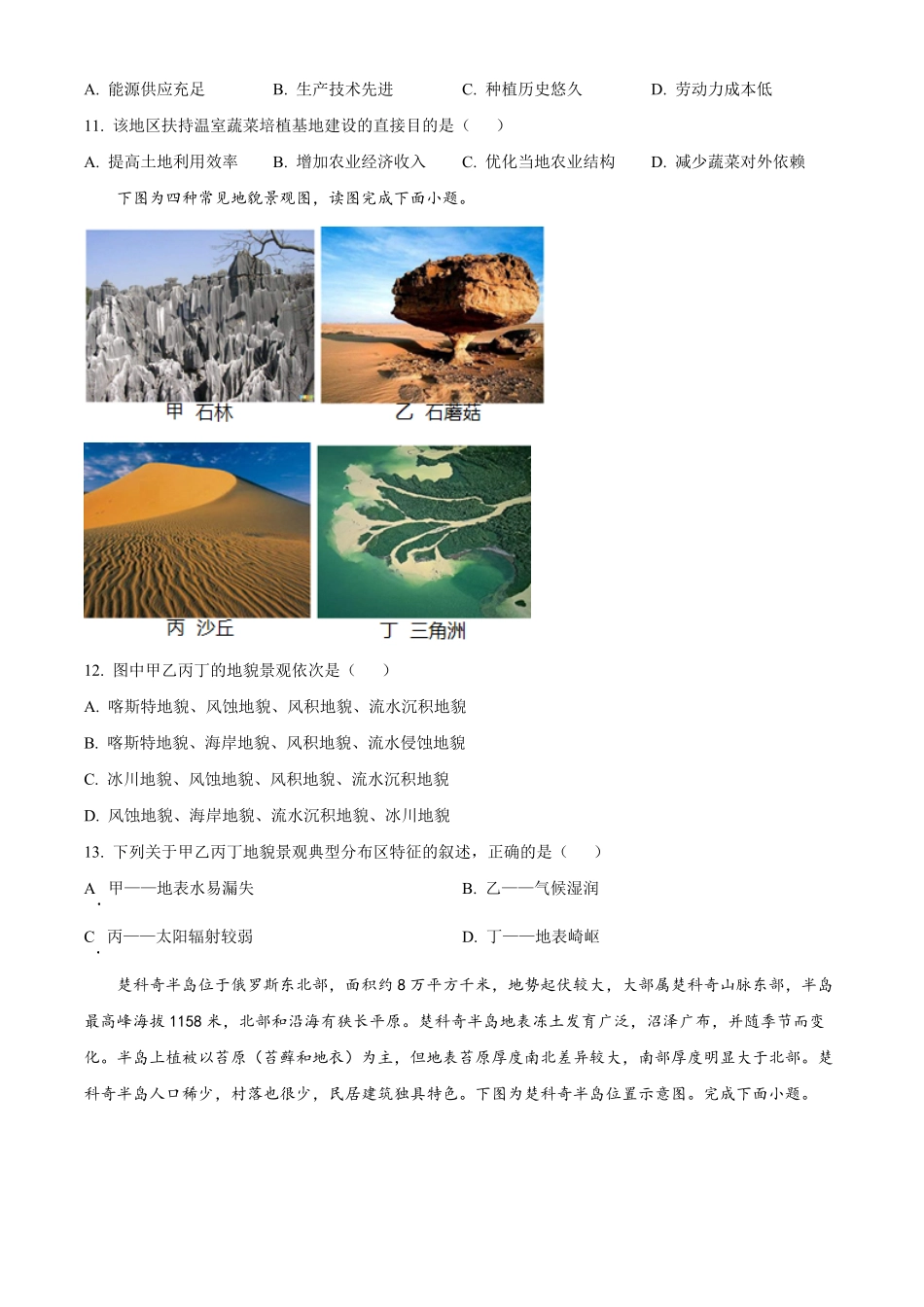 湖南省岳阳市岳阳县第一中学2025-2026学年高二上学期开学地理试题（含答案）.pdf_第3页