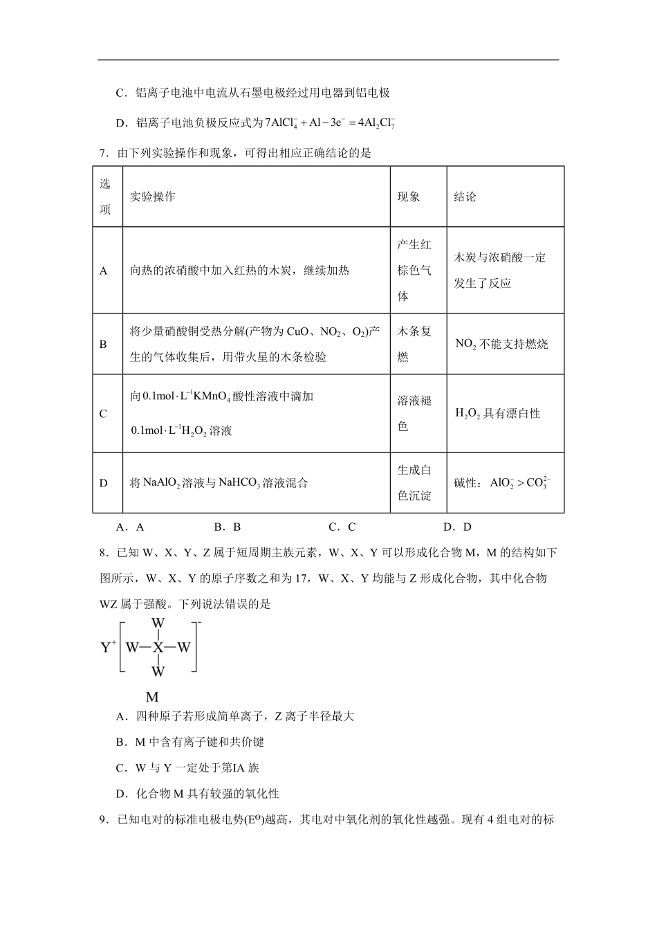 湖南省岳阳市岳阳县第一中学2025-2026学年高二上学期开学化学试题（含答案）.pdf_第3页