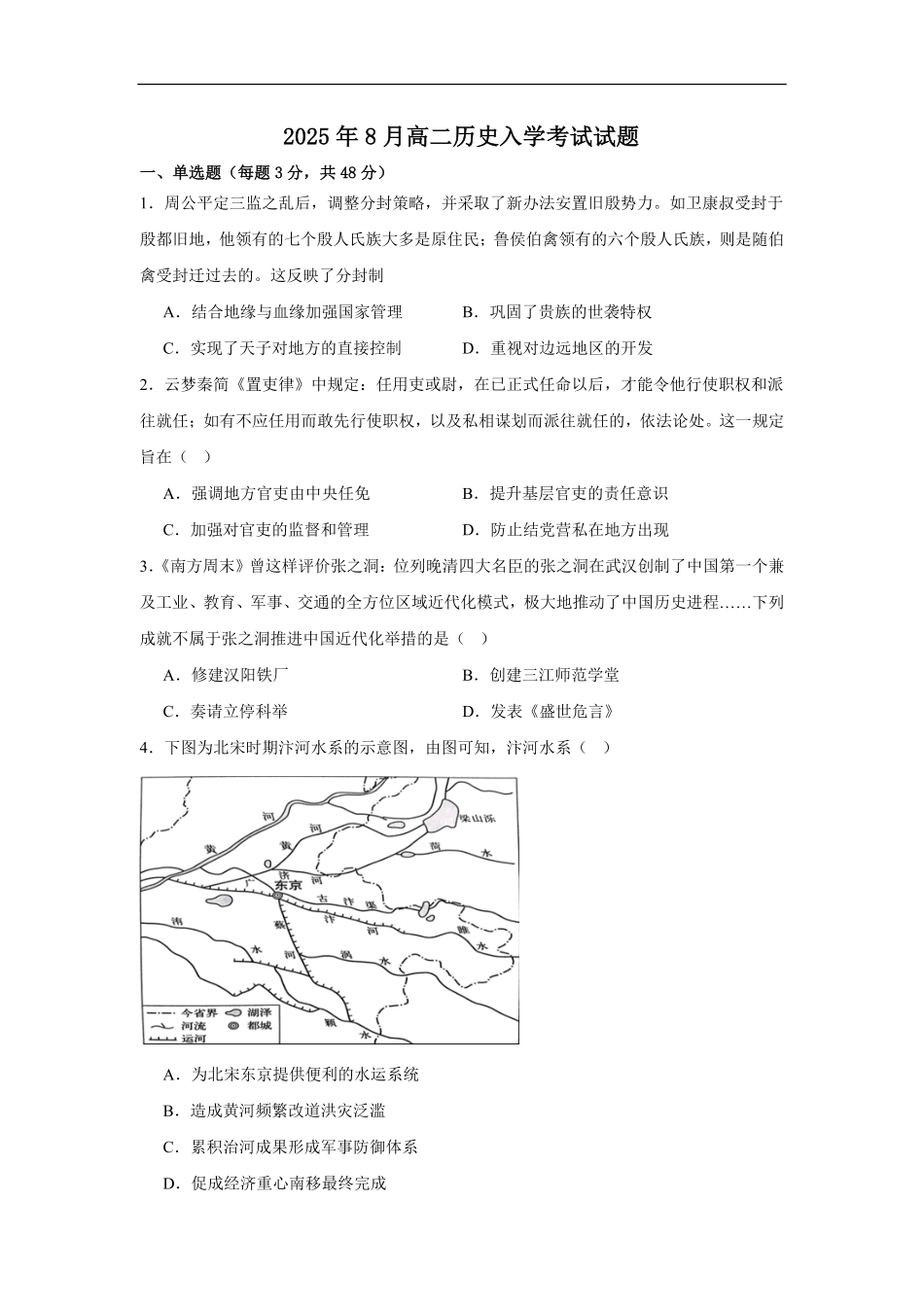 湖南省岳阳市岳阳县第一中学2025-2026学年高二上学期开学考试历史试题（含答案）.pdf_第1页