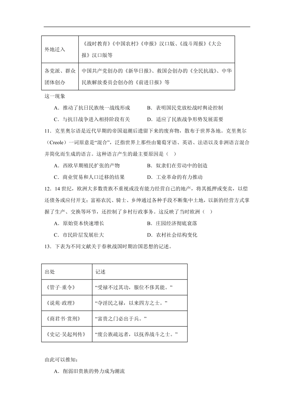 湖南省岳阳市岳阳县第一中学2025-2026学年高二上学期开学考试历史试题（含答案）.pdf_第3页