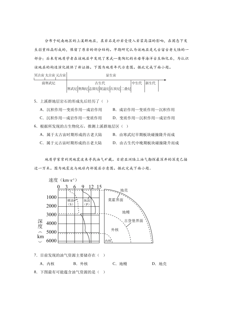 湖南省岳阳市岳阳县第一中学2025-2026学年高一上学期9月月考地理试题（含答案）.docx_第2页