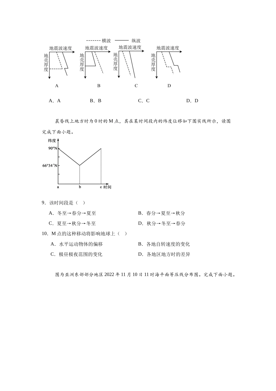 湖南省岳阳市岳阳县第一中学2025-2026学年高一上学期9月月考地理试题（含答案）.docx_第3页