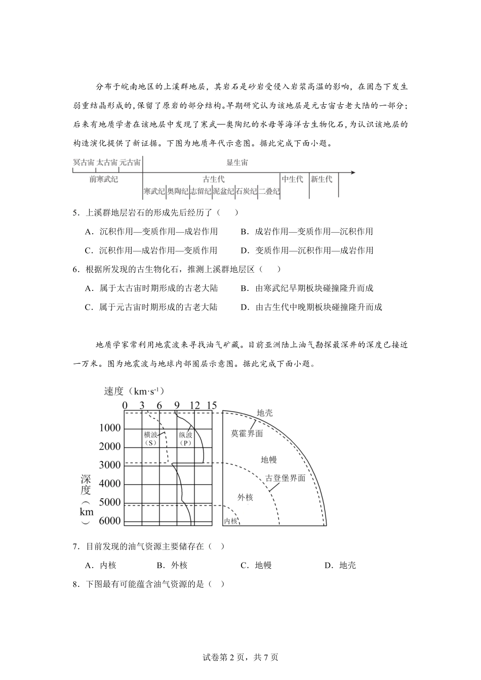湖南省岳阳市岳阳县第一中学2025-2026学年高一上学期9月月考地理试题（含答案）.pdf_第2页