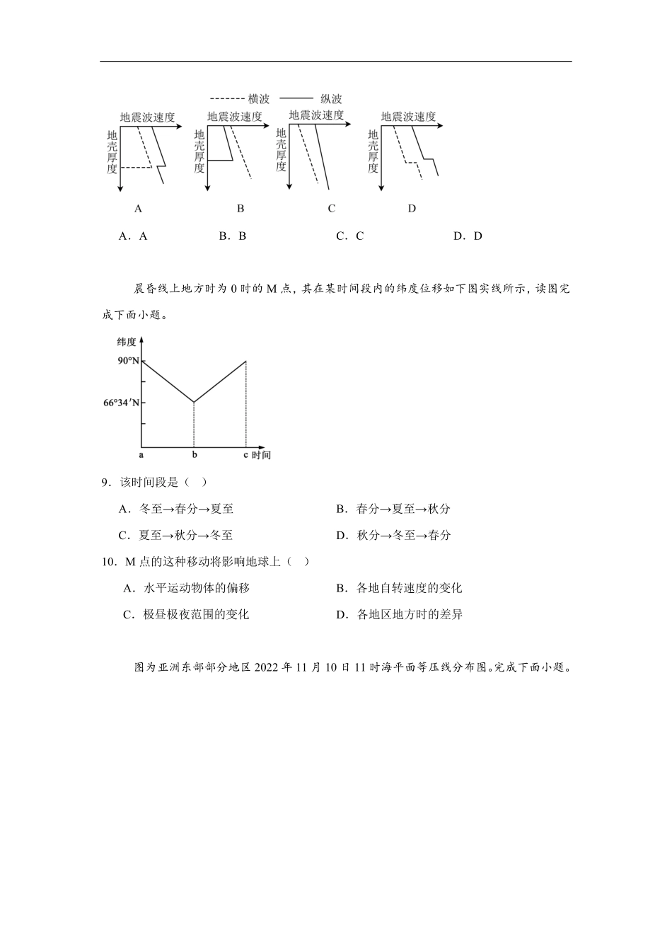 湖南省岳阳市岳阳县第一中学2025-2026学年高一上学期9月月考地理试题（含答案）.pdf_第3页