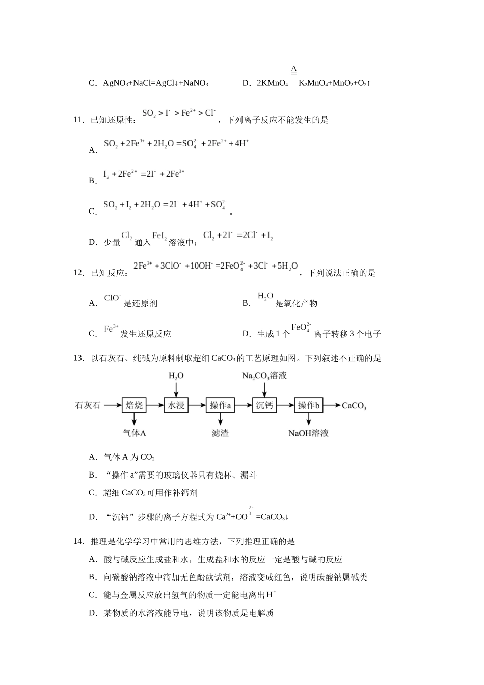 湖南省岳阳市岳阳县第一中学2025-2026学年高一上学期9月月考化学试题（含答案）.docx_第3页