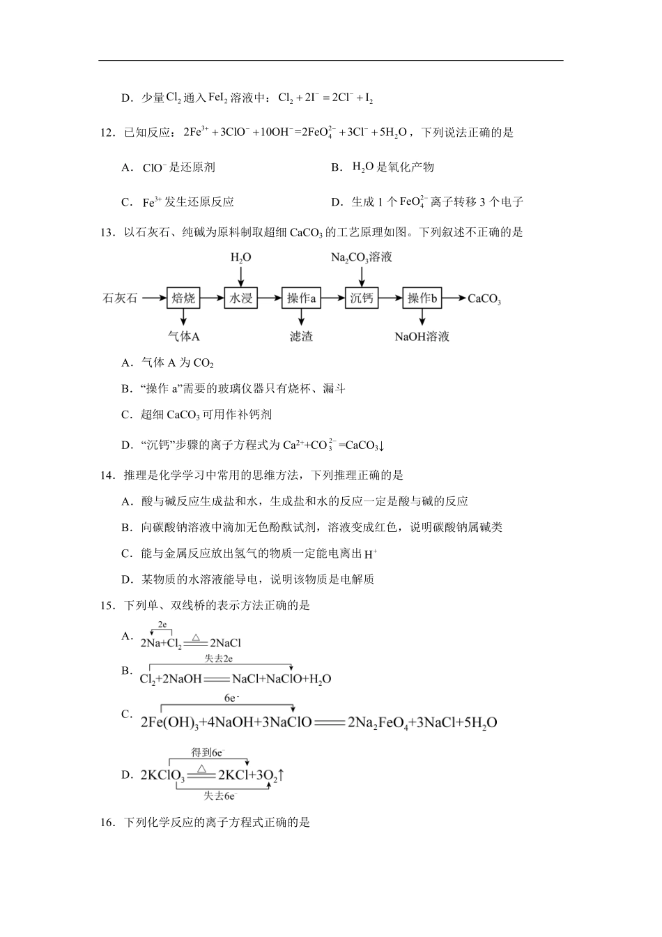 湖南省岳阳市岳阳县第一中学2025-2026学年高一上学期9月月考化学试题（含答案）.pdf_第3页