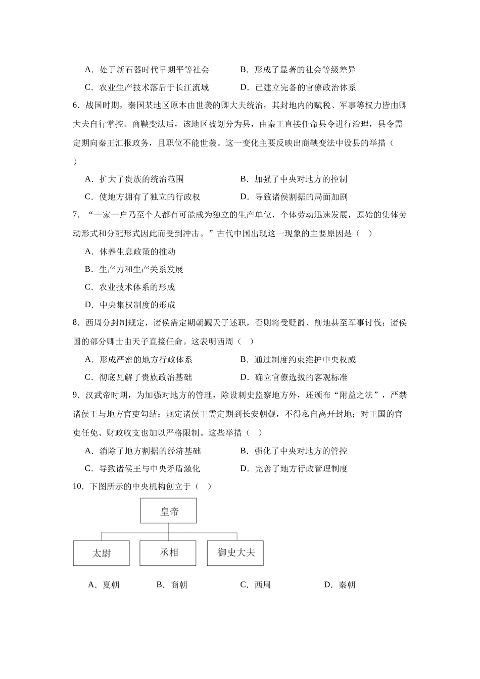 湖南省岳阳市岳阳县第一中学2025-2026学年高一上学期9月月考历史试题（含答案）.docx_第2页