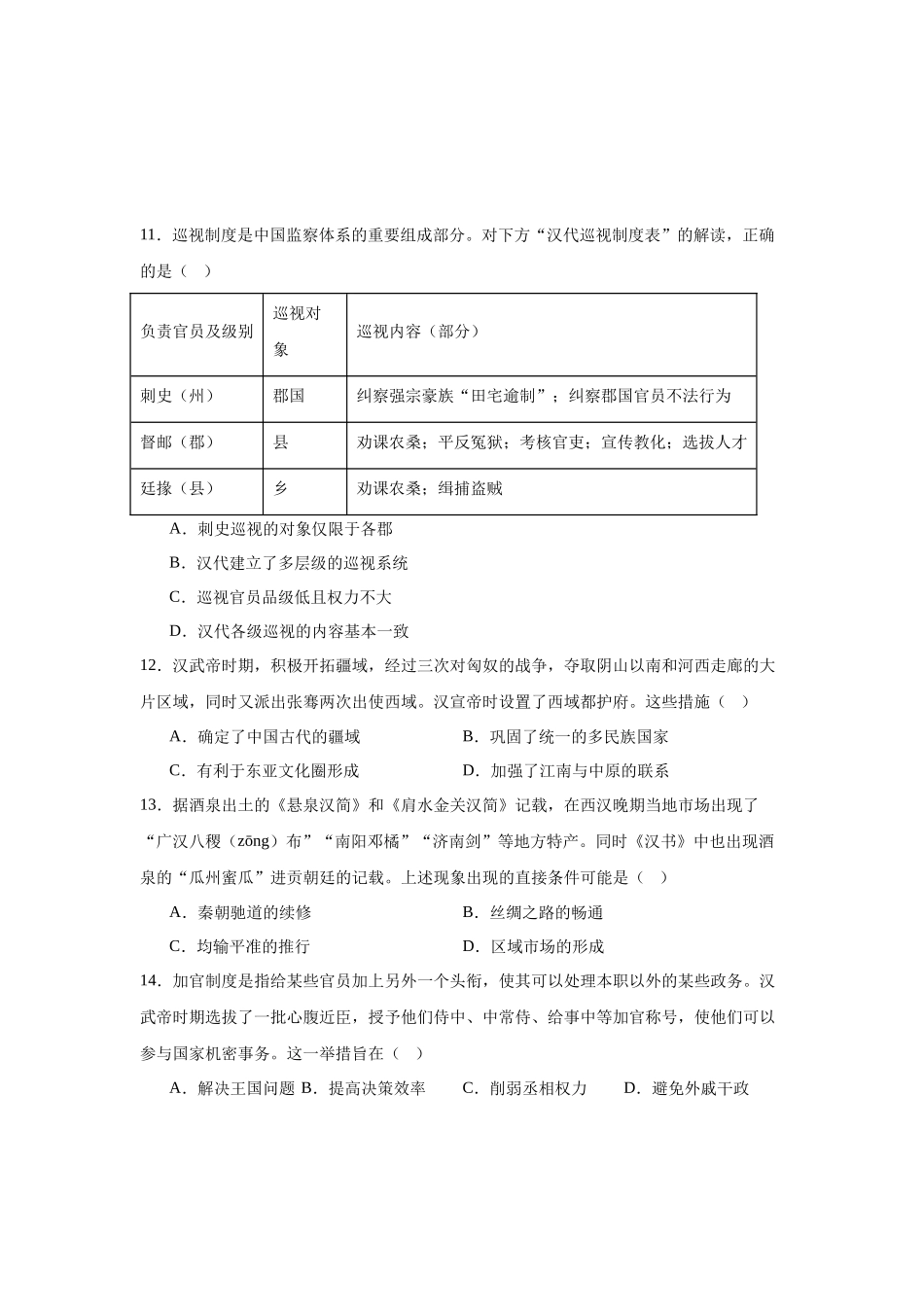 湖南省岳阳市岳阳县第一中学2025-2026学年高一上学期9月月考历史试题（含答案）.docx_第3页