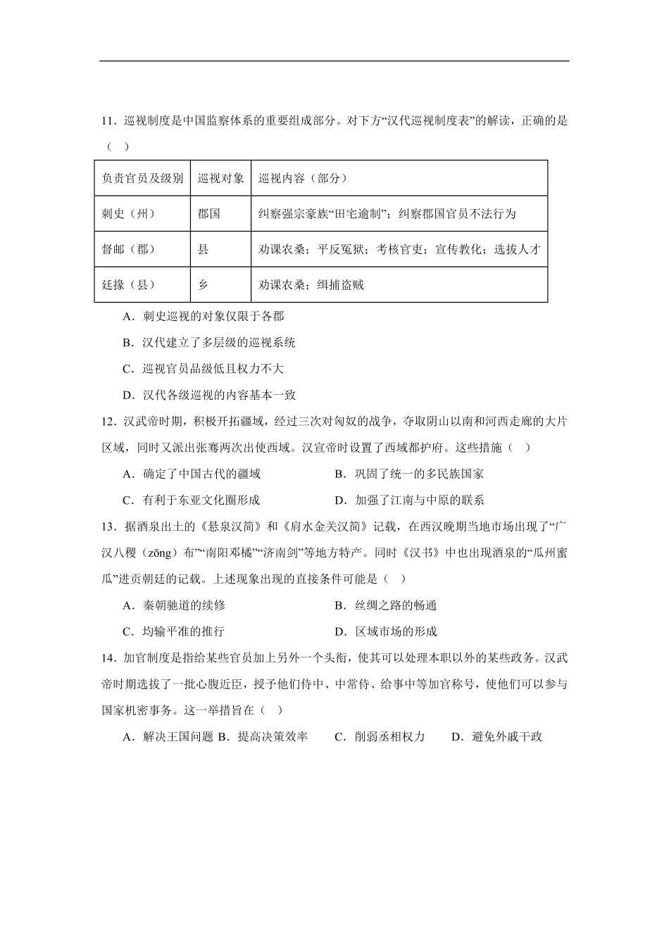 湖南省岳阳市岳阳县第一中学2025-2026学年高一上学期9月月考历史试题（含答案）.pdf_第3页