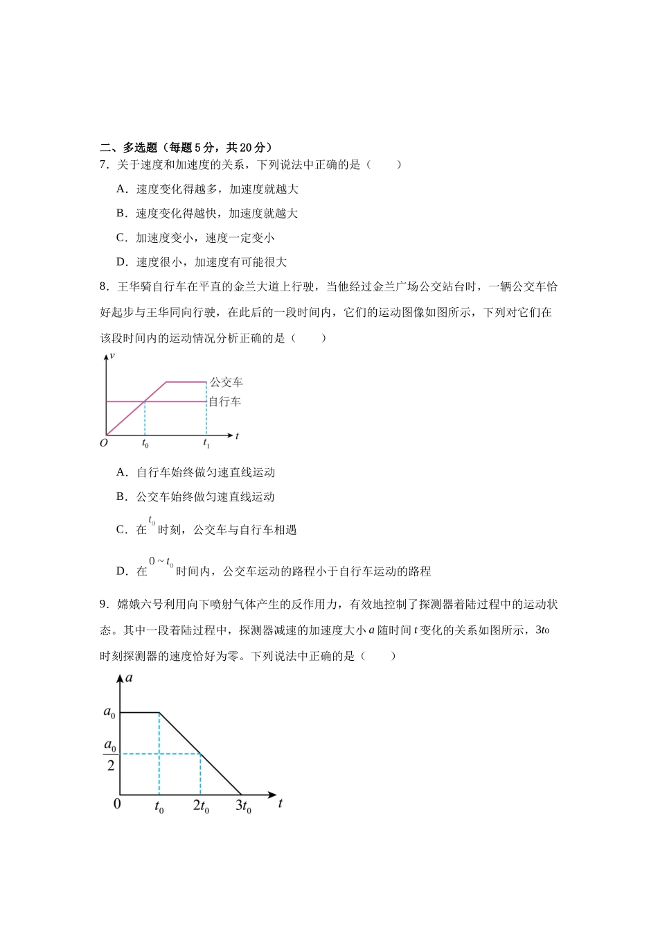 湖南省岳阳市岳阳县第一中学2025-2026学年高一上学期9月月考物理试题（含答案）.docx_第3页