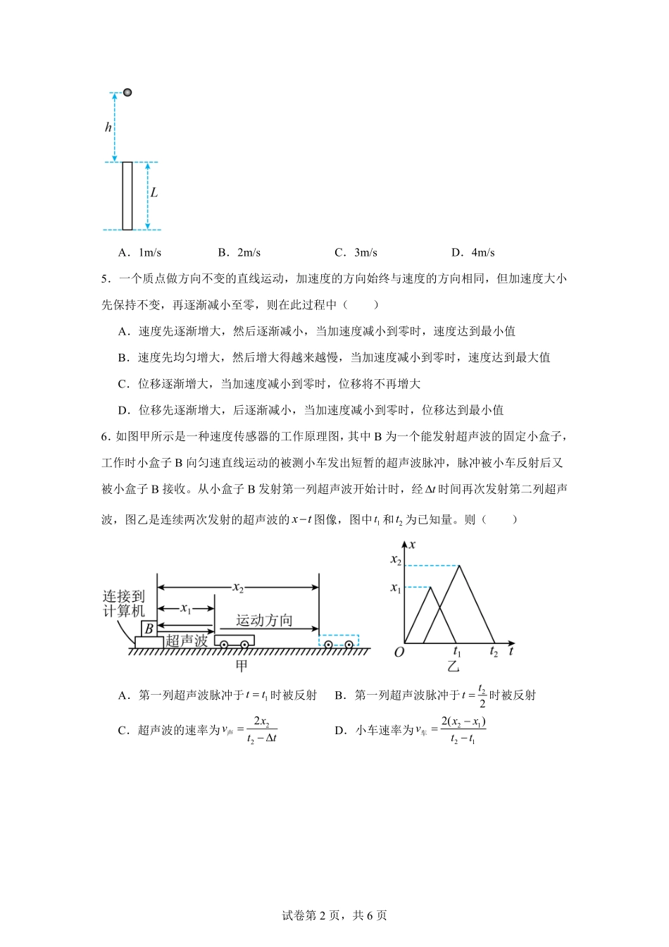 湖南省岳阳市岳阳县第一中学2025-2026学年高一上学期9月月考物理试题（含答案）.pdf_第2页