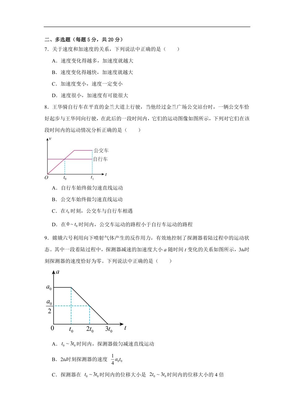 湖南省岳阳市岳阳县第一中学2025-2026学年高一上学期9月月考物理试题（含答案）.pdf_第3页