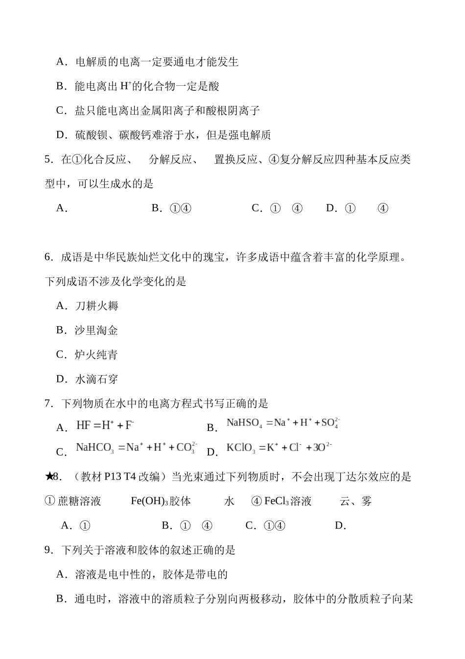 湖南省岳阳市岳阳县第一中学2025-2026学年高一上学期第一次月考化学试题（含答案）.docx_第2页