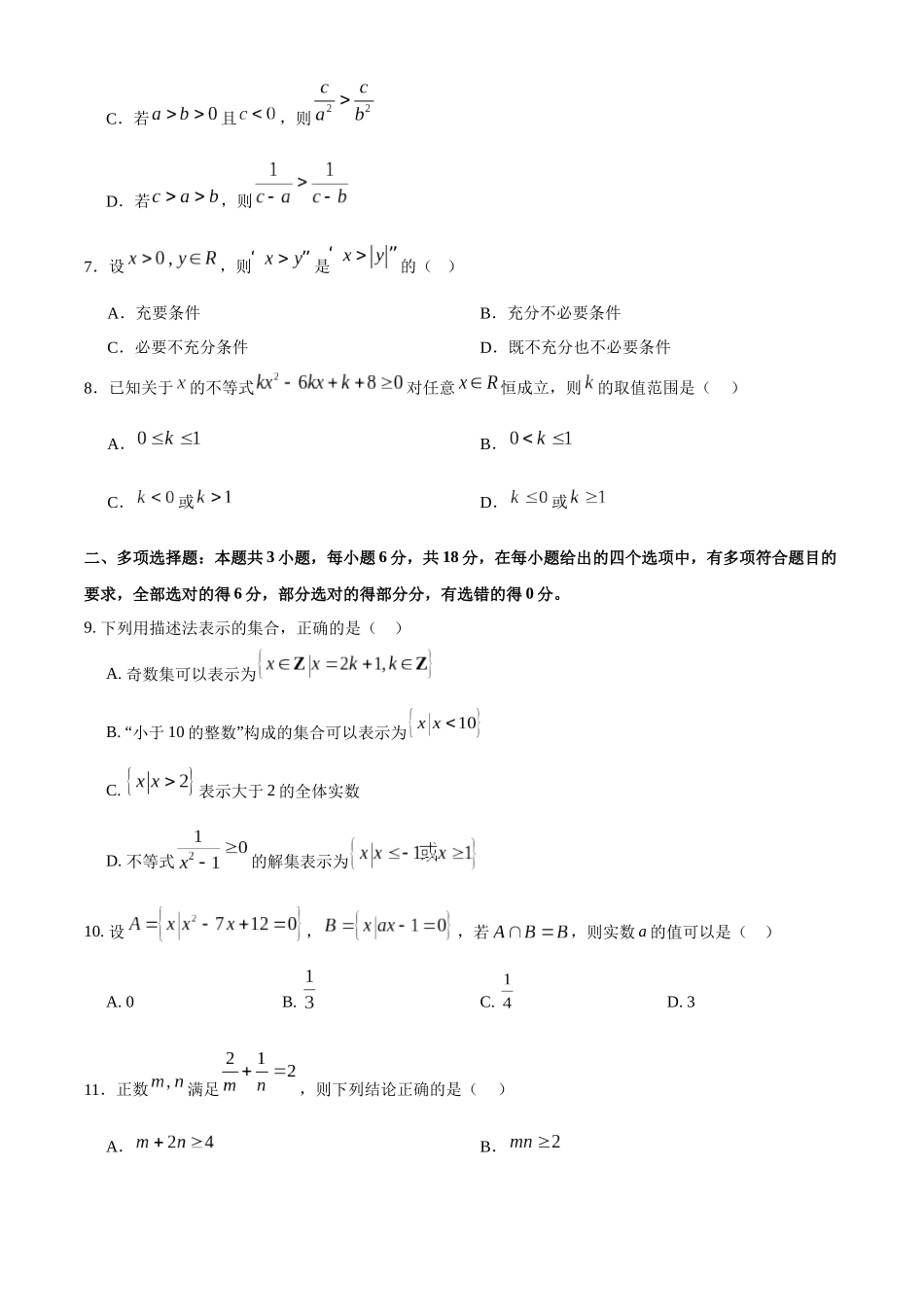 湖南省岳阳市岳阳县第一中学2025-2026学年高一上学期第一次月考数学试题（含答案）.docx_第2页