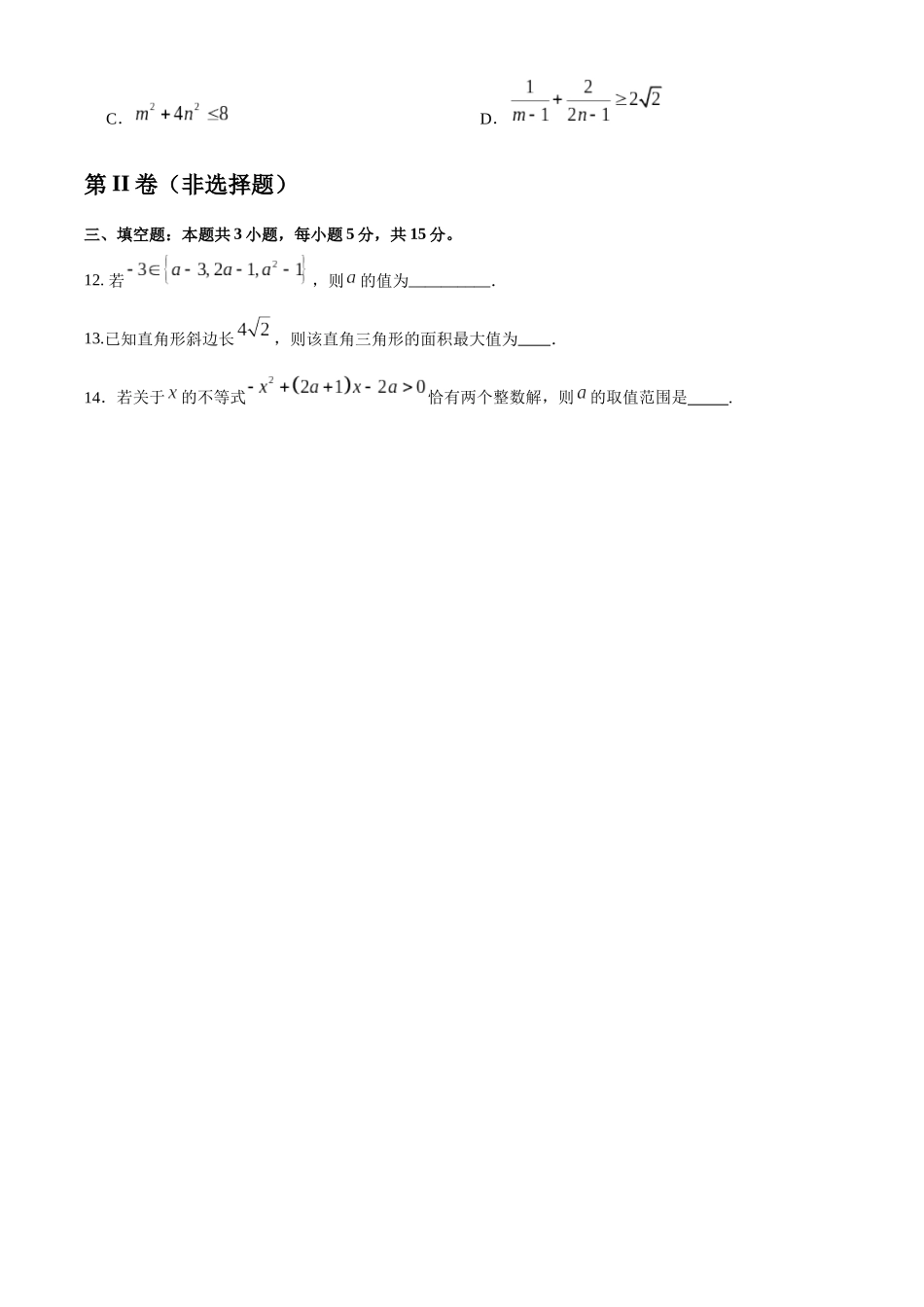 湖南省岳阳市岳阳县第一中学2025-2026学年高一上学期第一次月考数学试题（含答案）.docx_第3页
