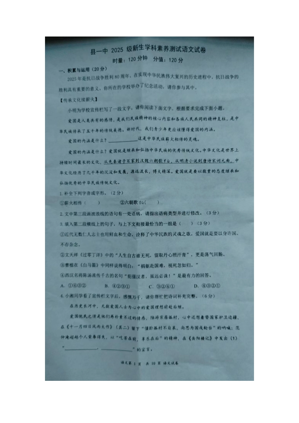 湖南省岳阳市岳阳县一中2025-2026学年高一上学期学科素养测试语文试题(含答案).pdf_第1页