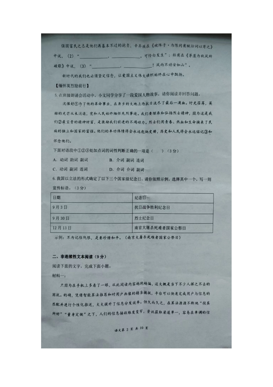 湖南省岳阳市岳阳县一中2025-2026学年高一上学期学科素养测试语文试题(含答案).pdf_第2页