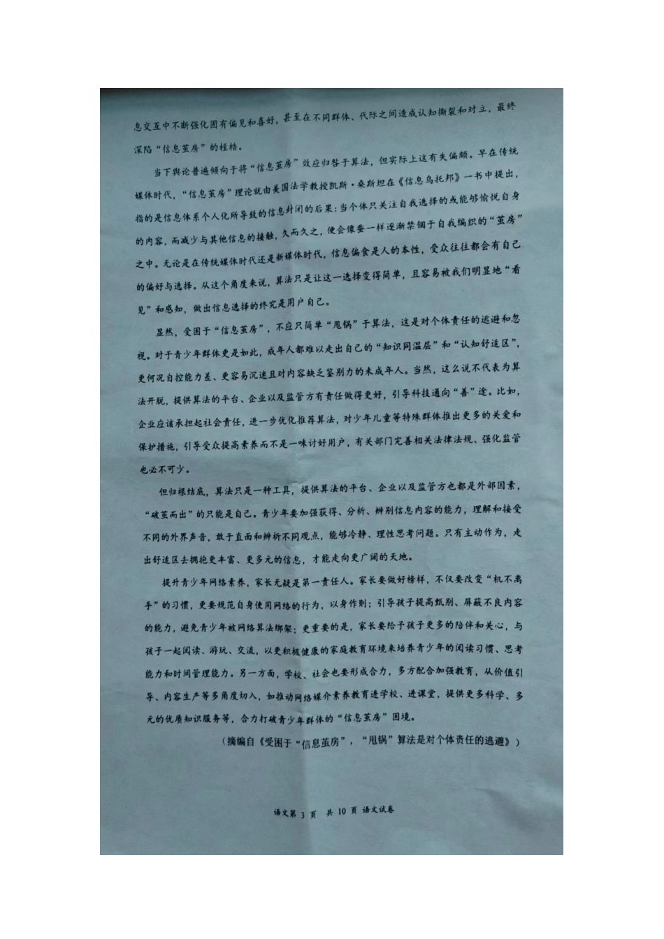 湖南省岳阳市岳阳县一中2025-2026学年高一上学期学科素养测试语文试题(含答案).pdf_第3页