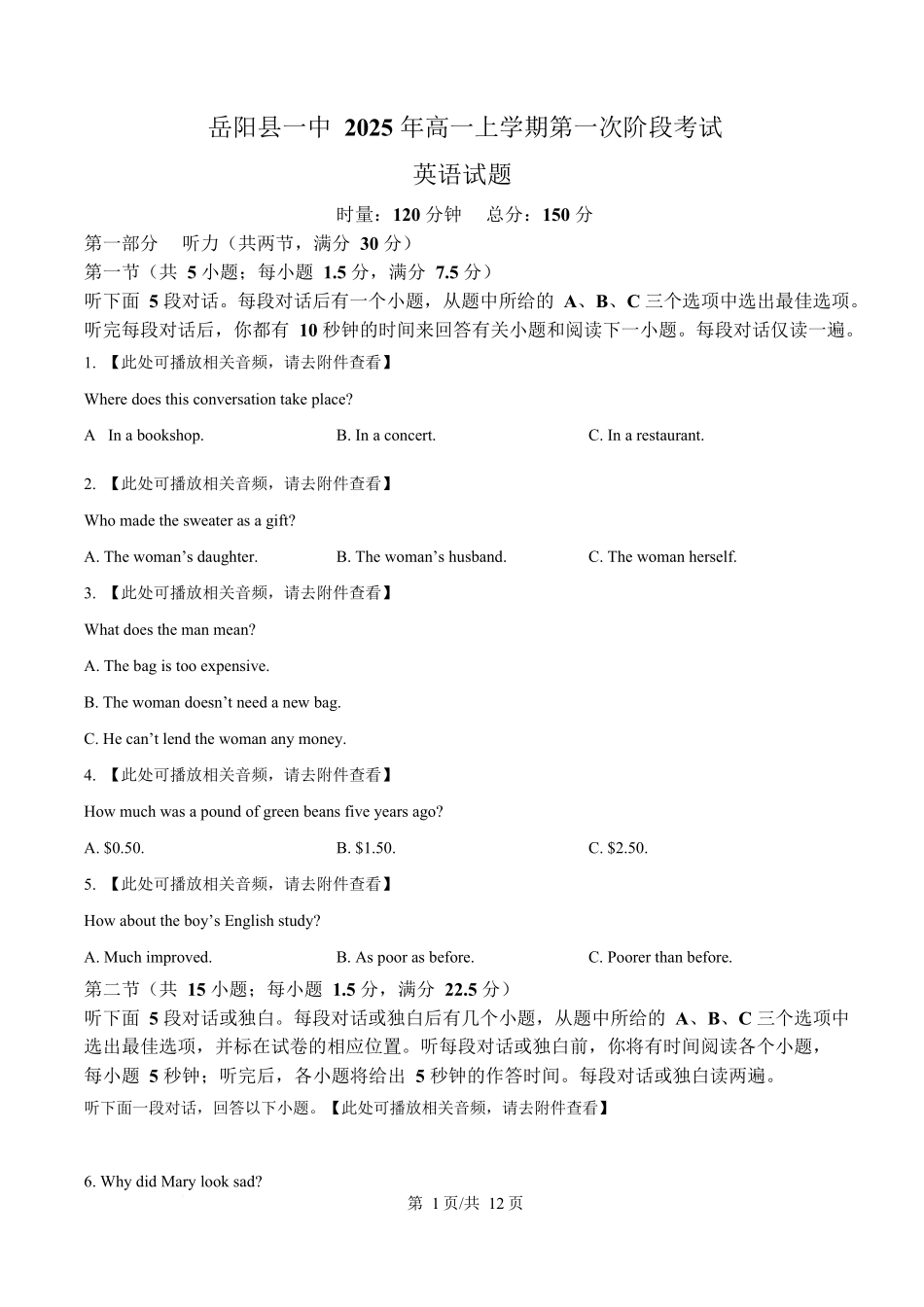 湖南省岳阳县第一中学2025-2026学年高一上学期第一次月考英语试题（原卷版）.docx_第1页