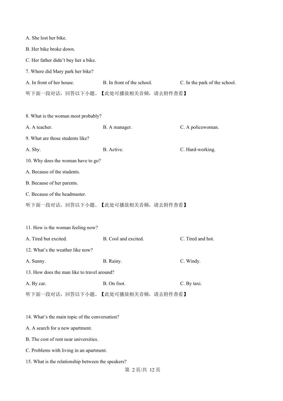 湖南省岳阳县第一中学2025-2026学年高一上学期第一次月考英语试题（原卷版）.docx_第2页