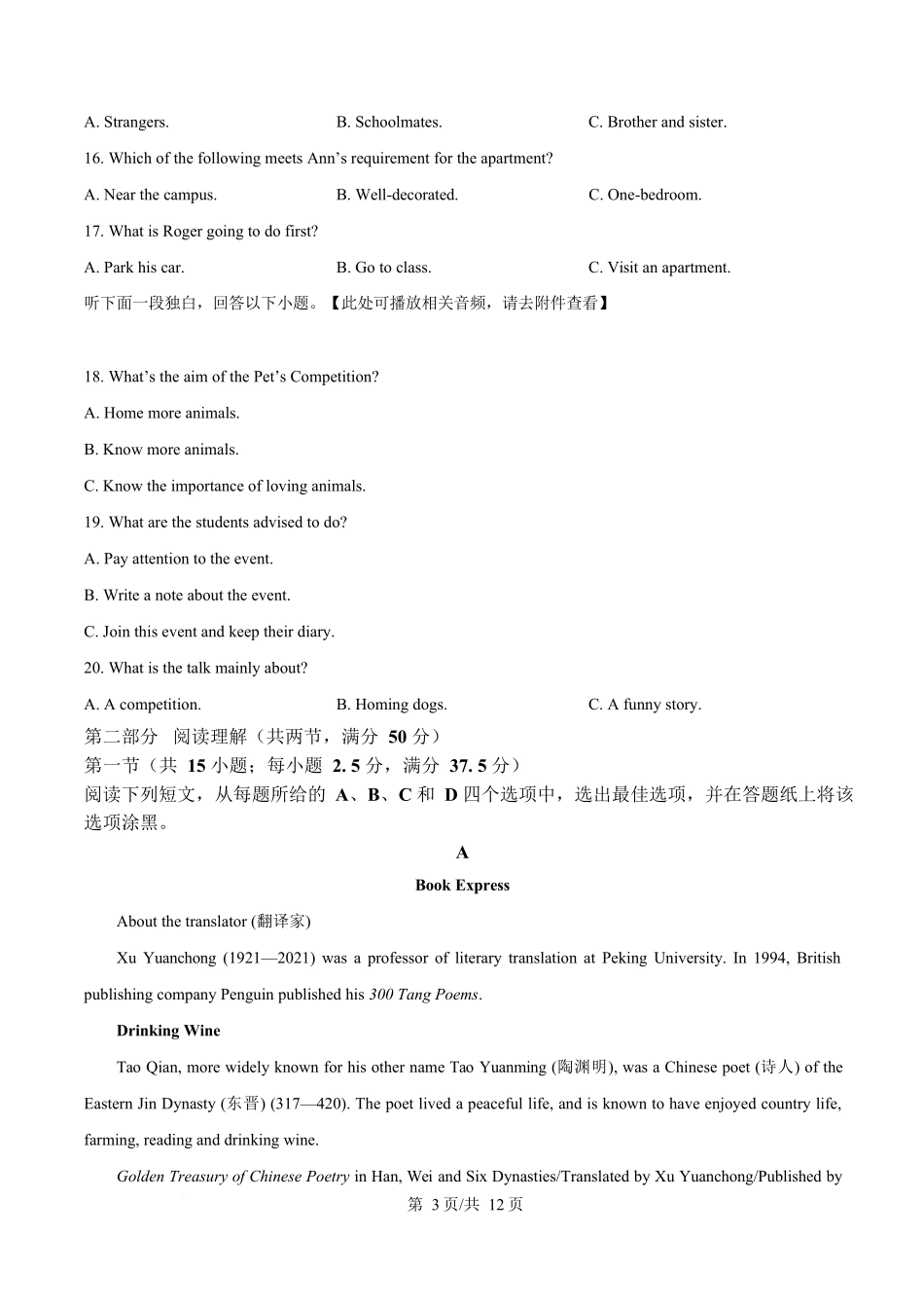 湖南省岳阳县第一中学2025-2026学年高一上学期第一次月考英语试题（原卷版）.docx_第3页
