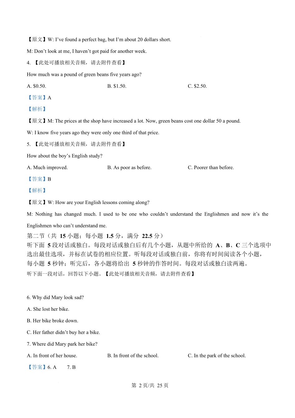 湖南省岳阳县第一中学2025-2026学年高一上学期第一次月考英语试题含解析.docx_第2页