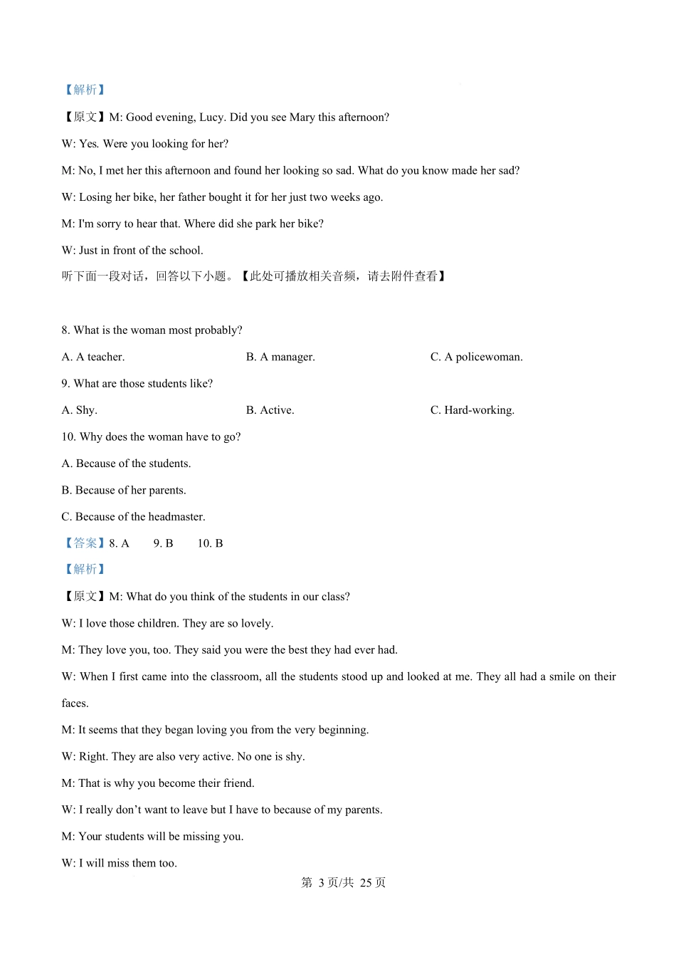 湖南省岳阳县第一中学2025-2026学年高一上学期第一次月考英语试题含解析.docx_第3页