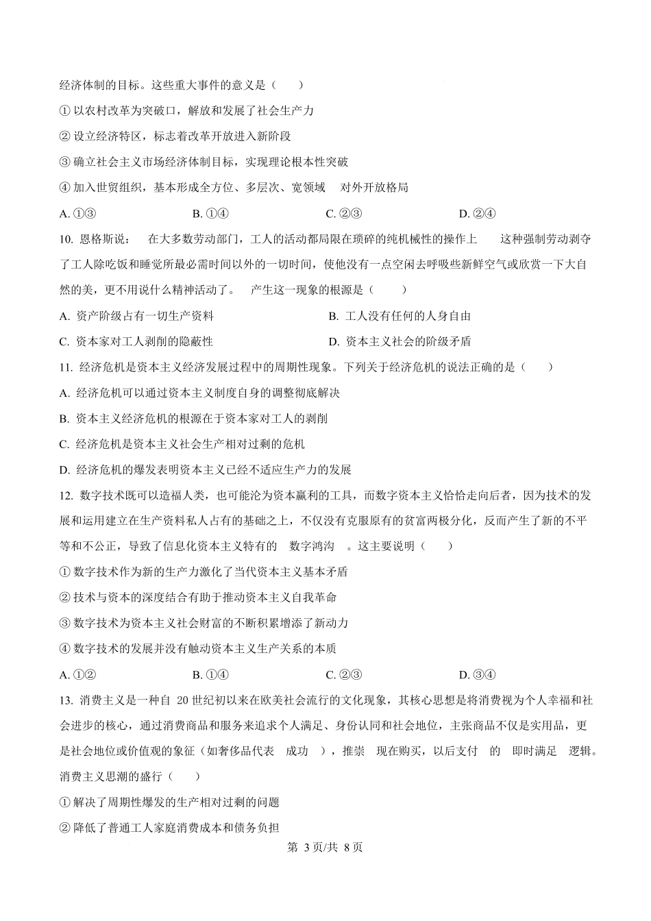 湖南省岳阳县第一中学2025-2026学年高一上学期第一次月考政治试题(原卷版).docx_第3页