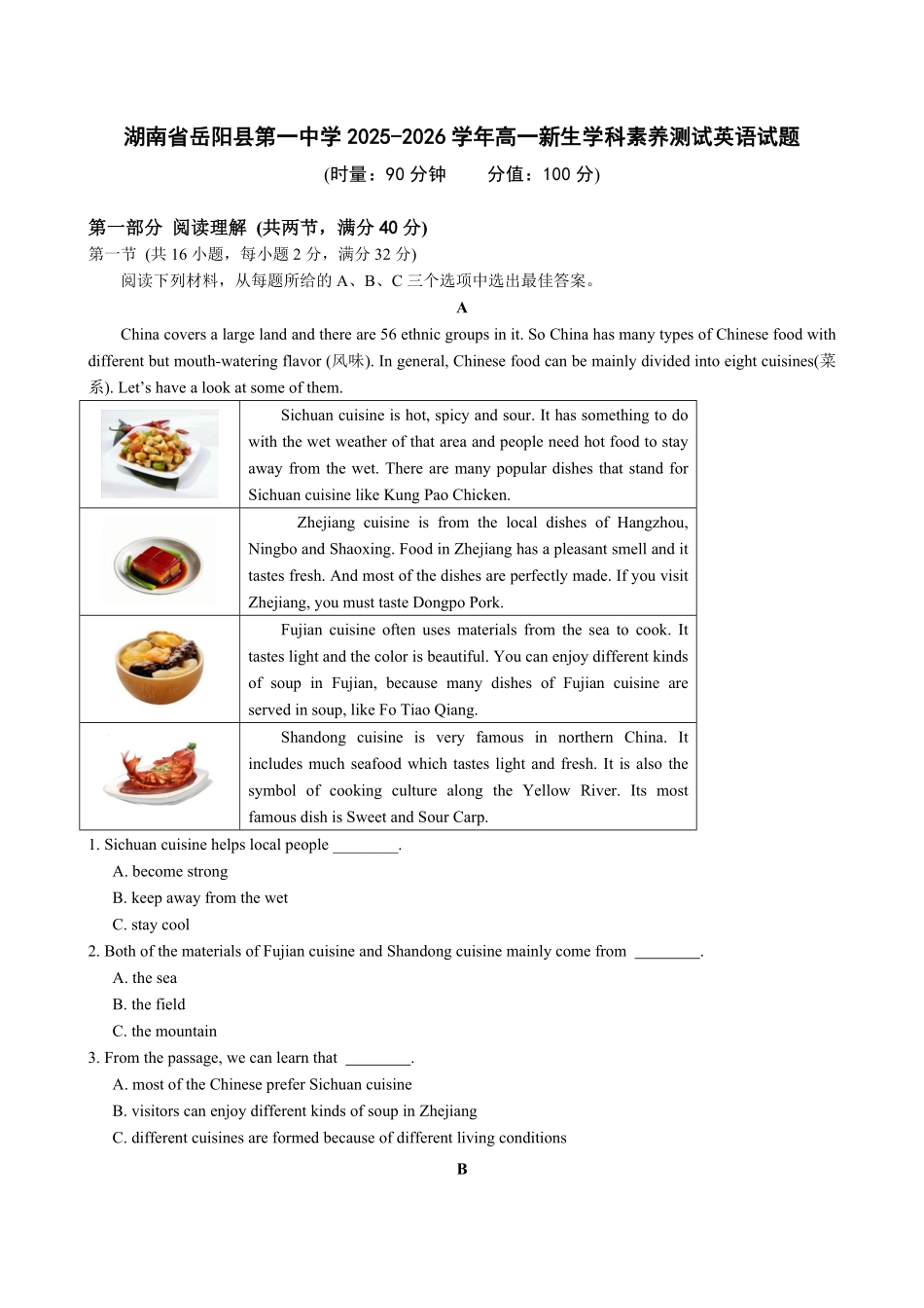 湖南省岳阳县第一中学2025-2026学年高一新生学科素养测试英语试题(含解析).pdf_第1页