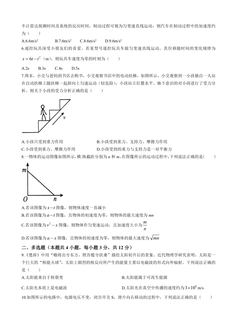 湖南省岳阳县一中2025-2026学年高一上学期新生学科素养测试物理试题.pdf_第2页