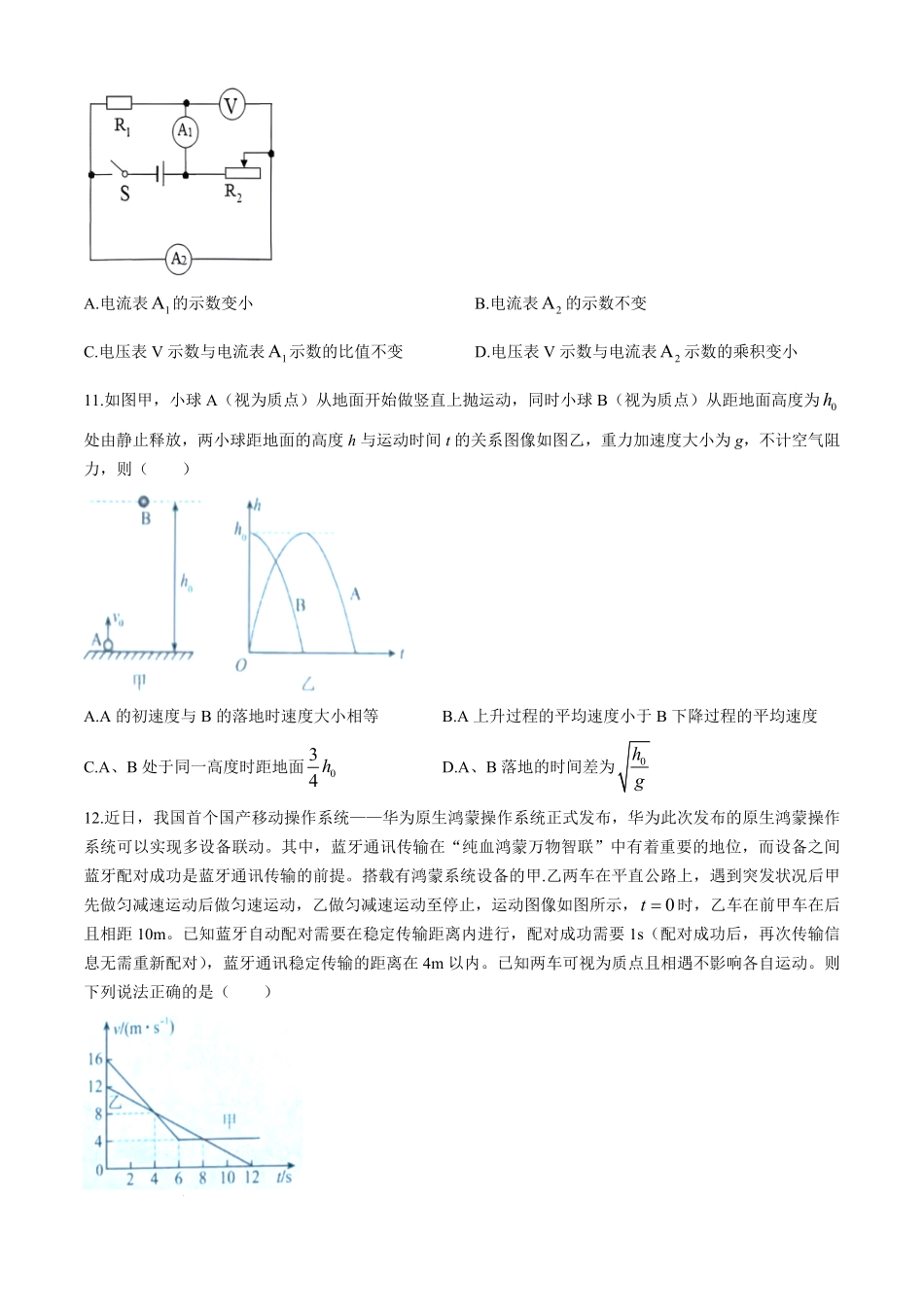 湖南省岳阳县一中2025-2026学年高一上学期新生学科素养测试物理试题.pdf_第3页