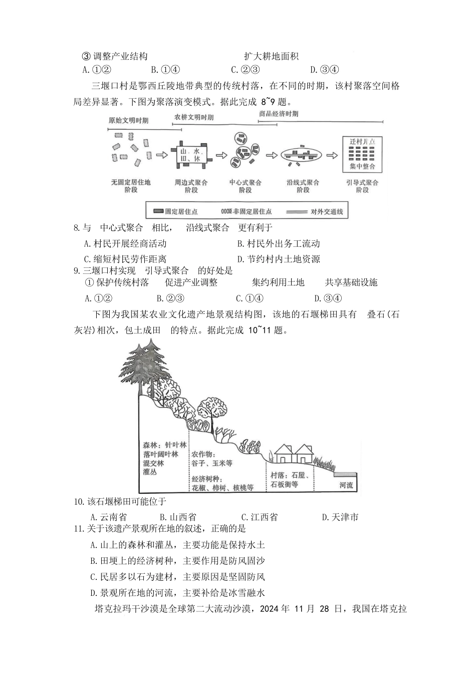 湖南省长沙市第一中学2025-2026学年高二上学期10月月考地理试题.docx_第3页