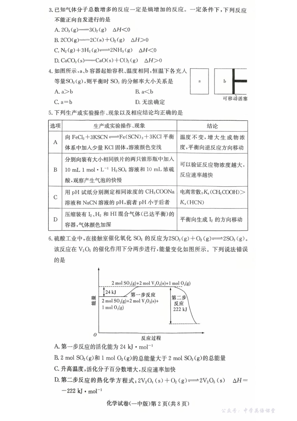湖南省长沙市第一中学2025-2026学年高二上学期10月月考化学试题含答案.pdf_第2页
