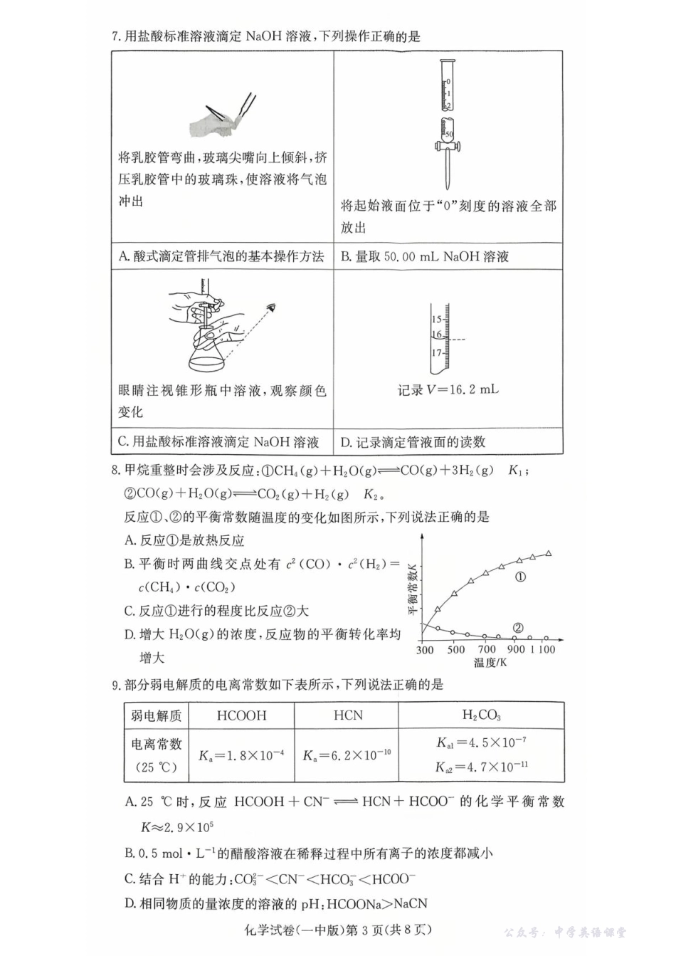 湖南省长沙市第一中学2025-2026学年高二上学期10月月考化学试题含答案.pdf_第3页