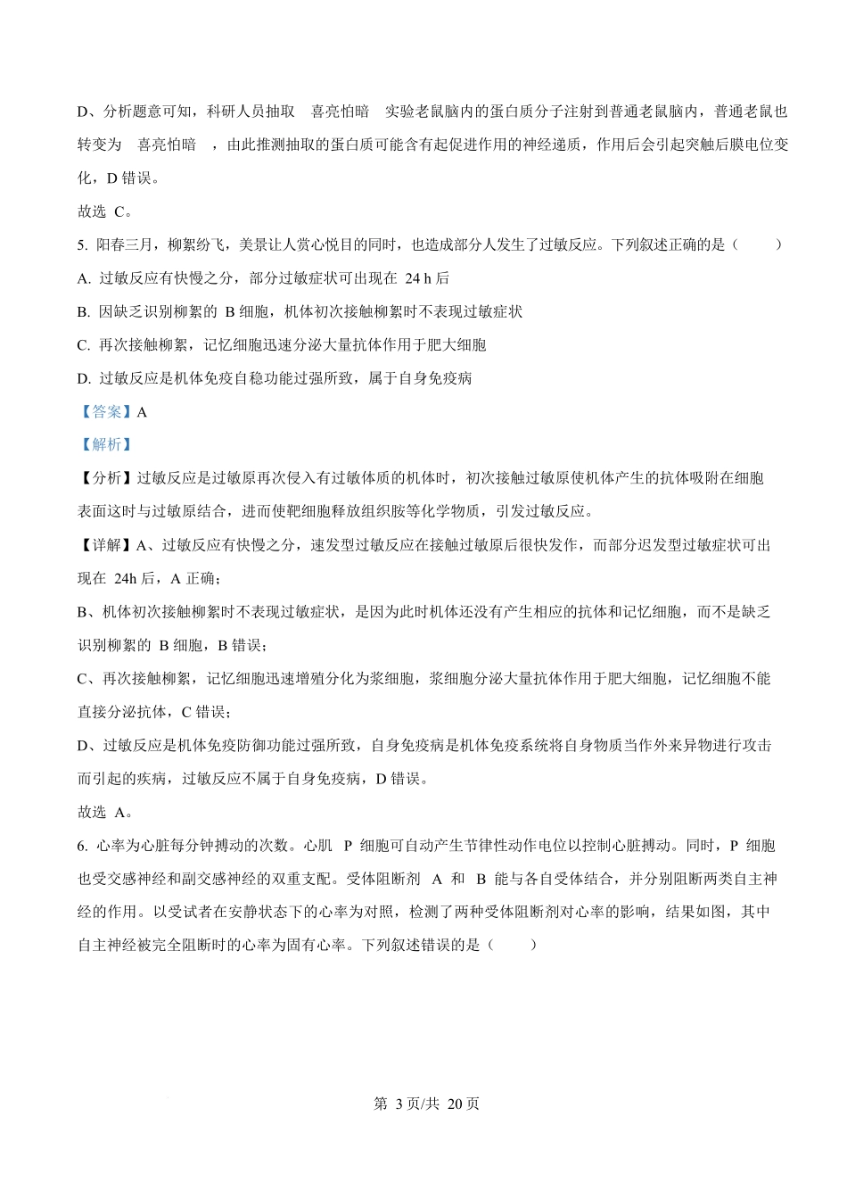 湖南省长沙市第一中学2025-2026学年高二上学期10月月考生物试题含解析.docx_第3页