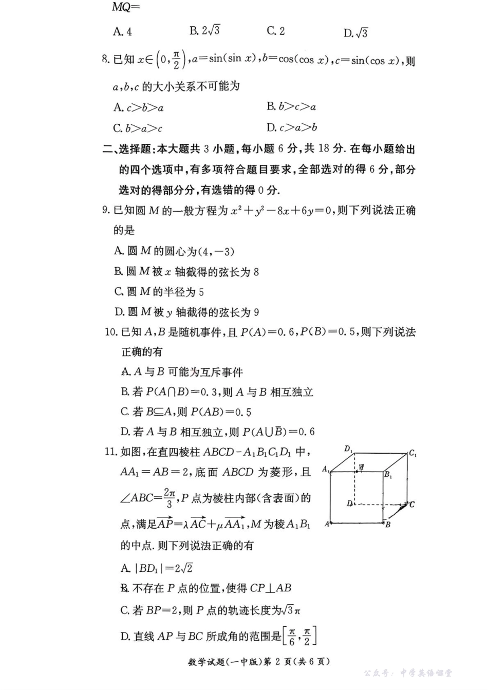 湖南省长沙市第一中学2025-2026学年高二上学期10月月考数学试题含解析.pdf_第2页