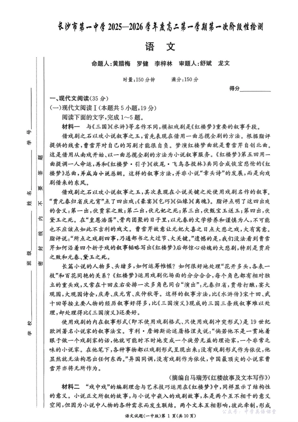 湖南省长沙市第一中学2025-2026学年高二上学期10月月考语文试题含解析.pdf_第1页