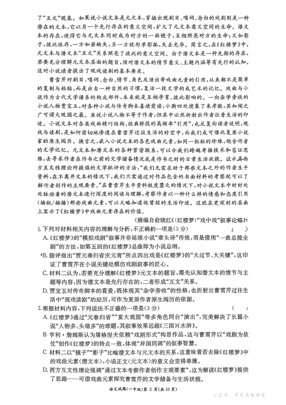 湖南省长沙市第一中学2025-2026学年高二上学期10月月考语文试题含解析.pdf_第2页