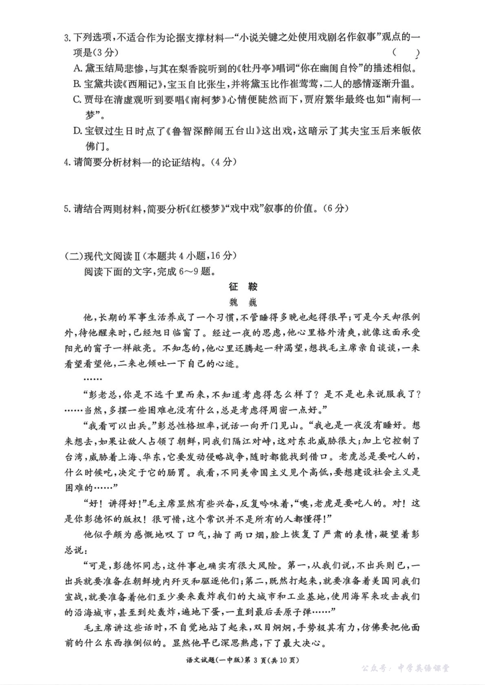 湖南省长沙市第一中学2025-2026学年高二上学期10月月考语文试题含解析.pdf_第3页