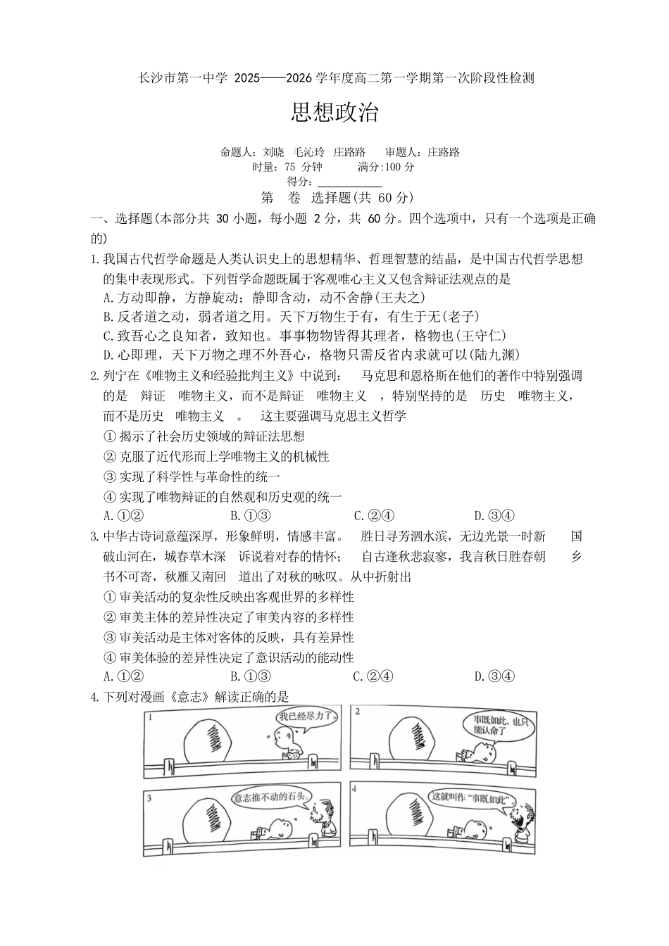 湖南省长沙市第一中学2025-2026学年高二上学期10月月考政治试题.docx_第1页