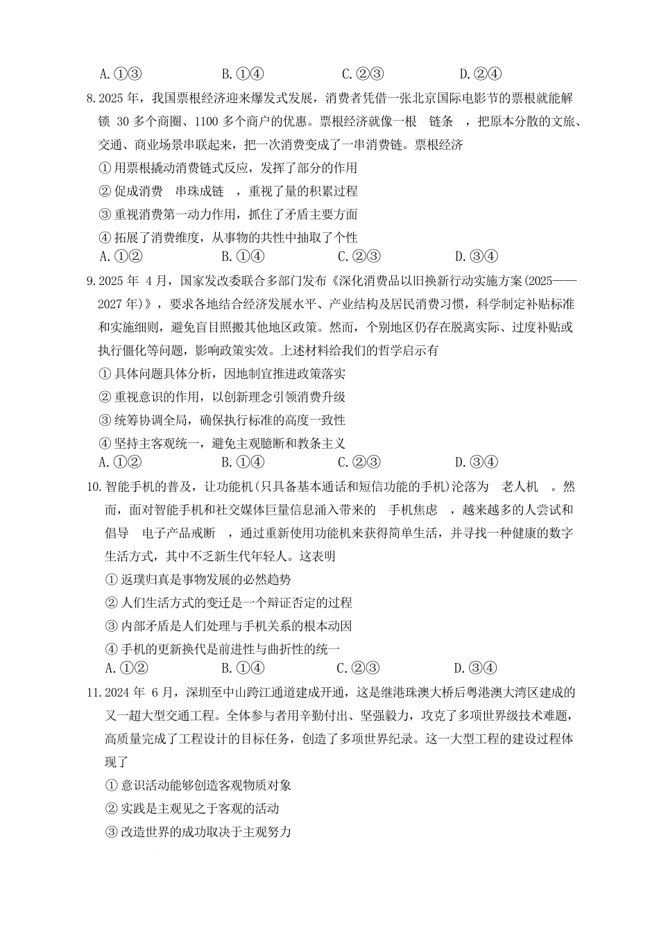 湖南省长沙市第一中学2025-2026学年高二上学期10月月考政治试题.docx_第3页
