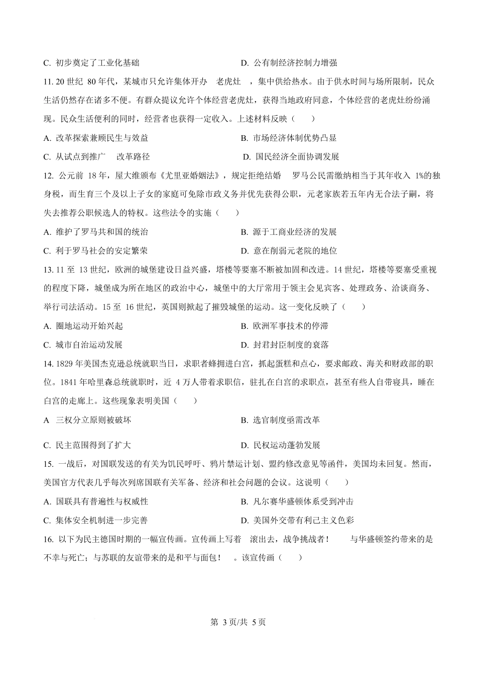 湖南省长沙市第一中学2025-2026学年高二上学期第一次阶段性检测历史试题(原卷版).docx_第3页