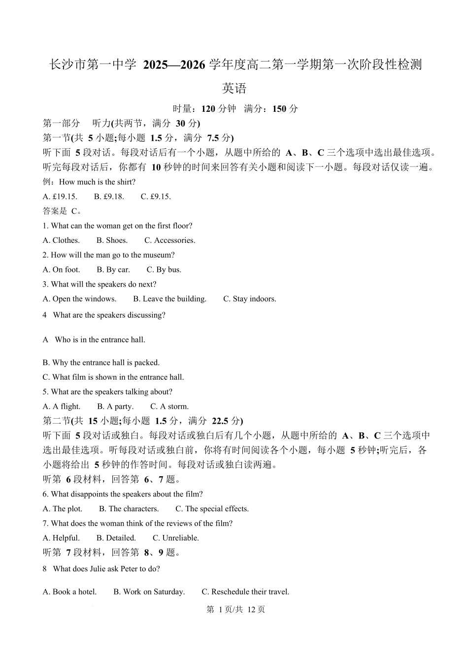 湖南省长沙市第一中学2025-2026学年高二上学期第一次月考英语试卷(原卷版).docx_第1页